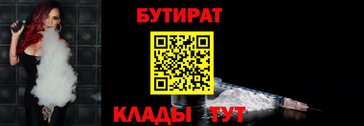 БУТИРАТ 99%  Вход с VPN  Алапаевск 