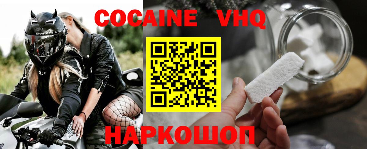 КОКАИН VHQ Алапаевск