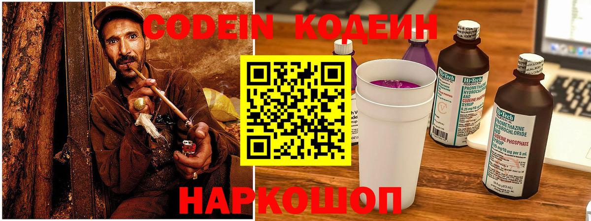 Codein Purple Drank  Вход с VPN  Алапаевск  Кодеин Purple Drank 