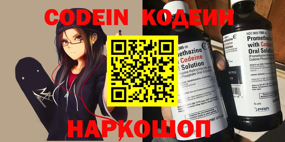 Кодеин Purple Drank Алапаевск