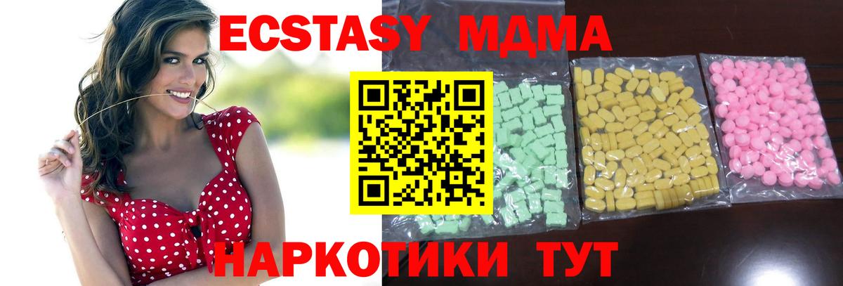 Экстази MDMA Алапаевск
